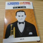 Portrait in Jazz 　和田誠　村上春樹　新潮文庫